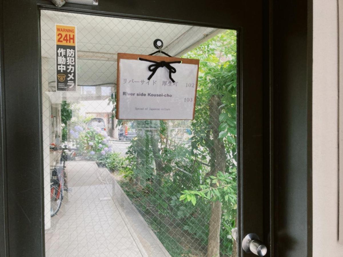 リバーサイド厚生町 Daire Okayama Dış mekan fotoğraf